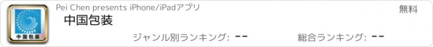 おすすめアプリ 中国包装