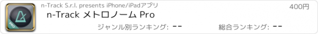 おすすめアプリ n-Track メトロノーム Pro