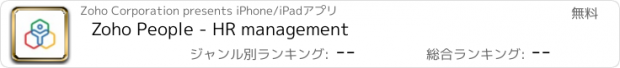 おすすめアプリ Zoho People - HR management
