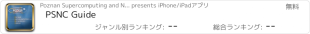 おすすめアプリ PSNC Guide
