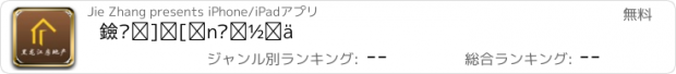 おすすめアプリ 黑龙江房地产平台