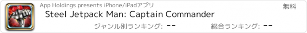 おすすめアプリ Steel Jetpack Man: Captain Commander