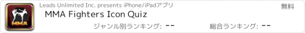 おすすめアプリ MMA Fighters Icon Quiz