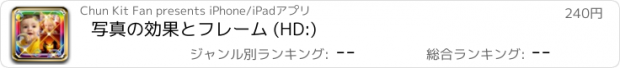 おすすめアプリ 写真の効果とフレーム (HD:)