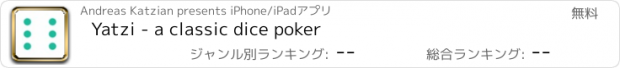 おすすめアプリ Yatzi - a classic dice poker