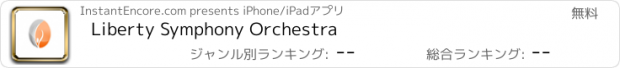 おすすめアプリ Liberty Symphony Orchestra