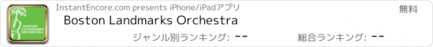 おすすめアプリ Boston Landmarks Orchestra