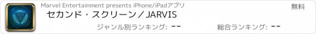 おすすめアプリ セカンド・スクリーン／JARVIS