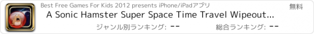 おすすめアプリ A Sonic Hamster Super Space Time Travel Wipeout – Lite Version