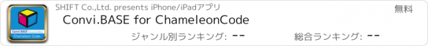 おすすめアプリ Convi.BASE for ChameleonCode