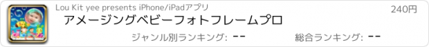 おすすめアプリ アメージングベビーフォトフレームプロ