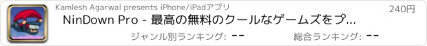 おすすめアプリ NinDown Pro - 最高の無料のクールなゲームズをプレイ - アプリおすすめ飛行機オセロオススメ脱出最新マウンテンマリオランキンググリーきせかえ野球サッカーテトリス着せ替え