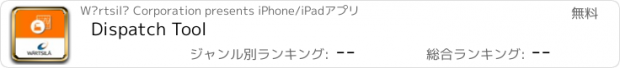 おすすめアプリ Dispatch Tool