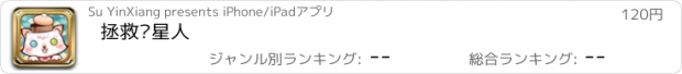 おすすめアプリ 拯救喵星人