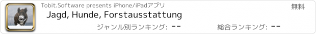 おすすめアプリ Jagd, Hunde, Forstausstattung