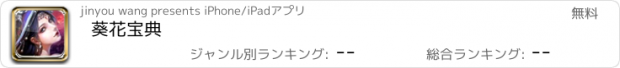 おすすめアプリ 葵花宝典