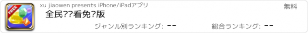 おすすめアプリ 全民连连看免费版