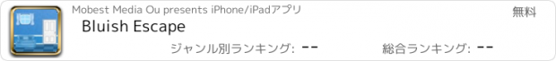 おすすめアプリ Bluish Escape