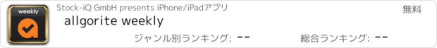 おすすめアプリ allgorite weekly