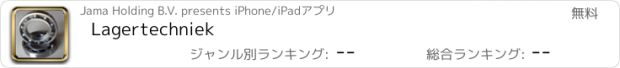 おすすめアプリ Lagertechniek