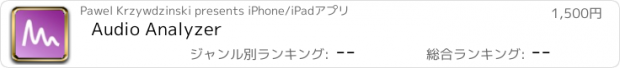 おすすめアプリ Audio Analyzer