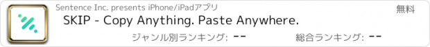 おすすめアプリ SKIP - Copy Anything. Paste Anywhere.