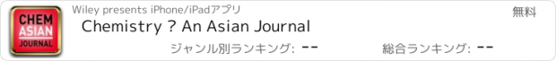 おすすめアプリ Chemistry – An Asian Journal