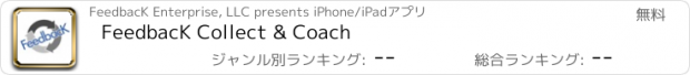 おすすめアプリ FeedbacK Collect & Coach