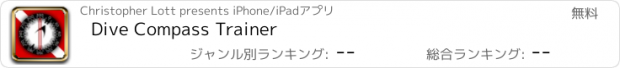 おすすめアプリ Dive Compass Trainer