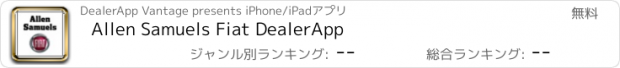 おすすめアプリ Allen Samuels Fiat DealerApp