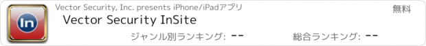 おすすめアプリ Vector Security InSite