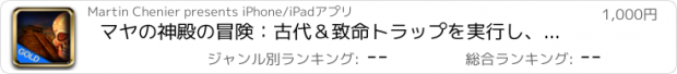 おすすめアプリ マヤの神殿の冒険：古代＆致命トラップを実行し、エスケープ - ゴールドエディション