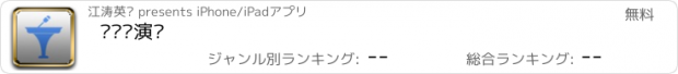 おすすめアプリ 诺贝尔演讲