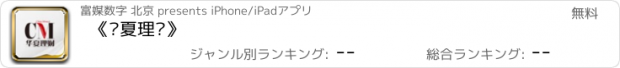 おすすめアプリ 《华夏理财》