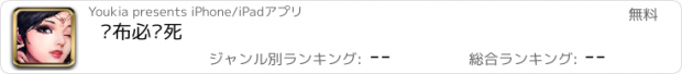 おすすめアプリ 吕布必须死