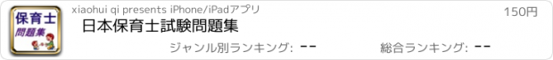 おすすめアプリ 日本保育士試験問題集