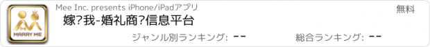 おすすめアプリ 嫁给我-婚礼商户信息平台