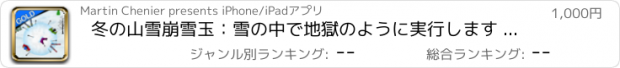 おすすめアプリ 冬の山雪崩雪玉：雪の中で地獄のように実行します - ゴールドエディション