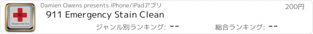 おすすめアプリ 911 Emergency Stain Clean