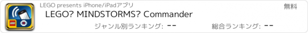 おすすめアプリ LEGO® MINDSTORMS® Commander