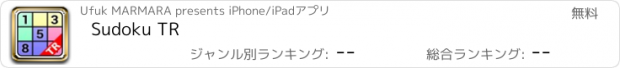 おすすめアプリ Sudoku TR
