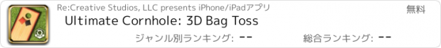 おすすめアプリ Ultimate Cornhole: 3D Bag Toss