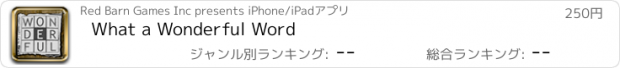 おすすめアプリ What a Wonderful Word