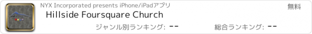 おすすめアプリ Hillside Foursquare Church