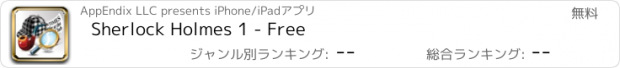 おすすめアプリ Sherlock Holmes 1 - Free