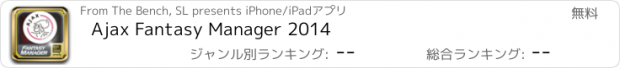 おすすめアプリ Ajax Fantasy Manager 2014