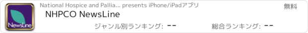 おすすめアプリ NHPCO NewsLine
