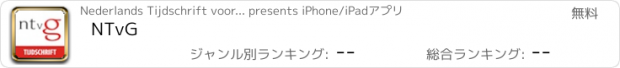 おすすめアプリ NTvG