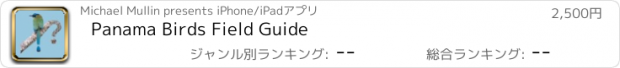 おすすめアプリ Panama Birds Field Guide