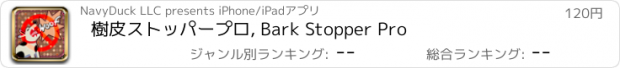 おすすめアプリ 樹皮ストッパープロ, Bark Stopper Pro